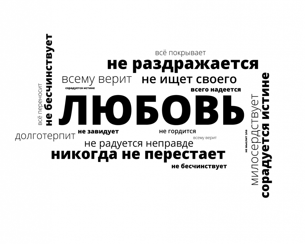 любовь никогда не перестает фанфик фото 108