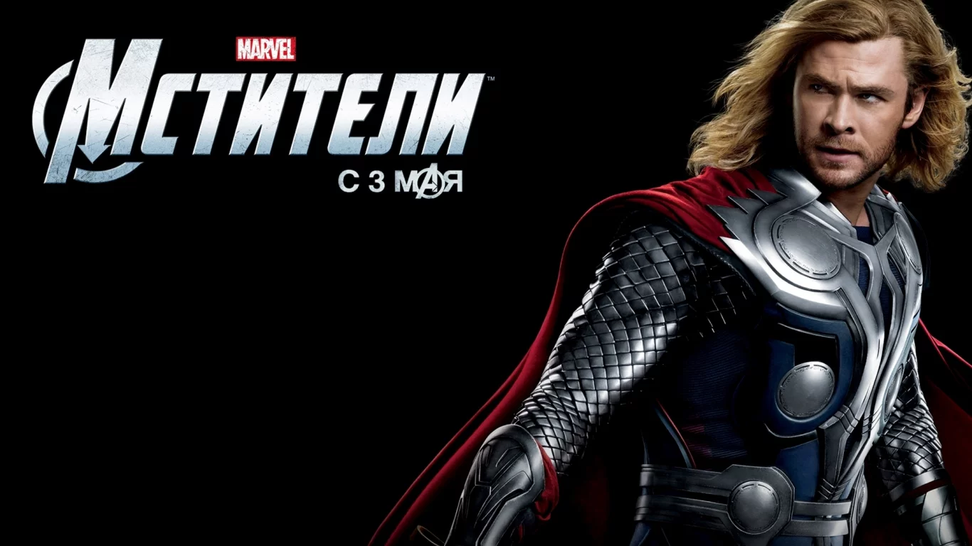 мстители, тор, The avengers , thor