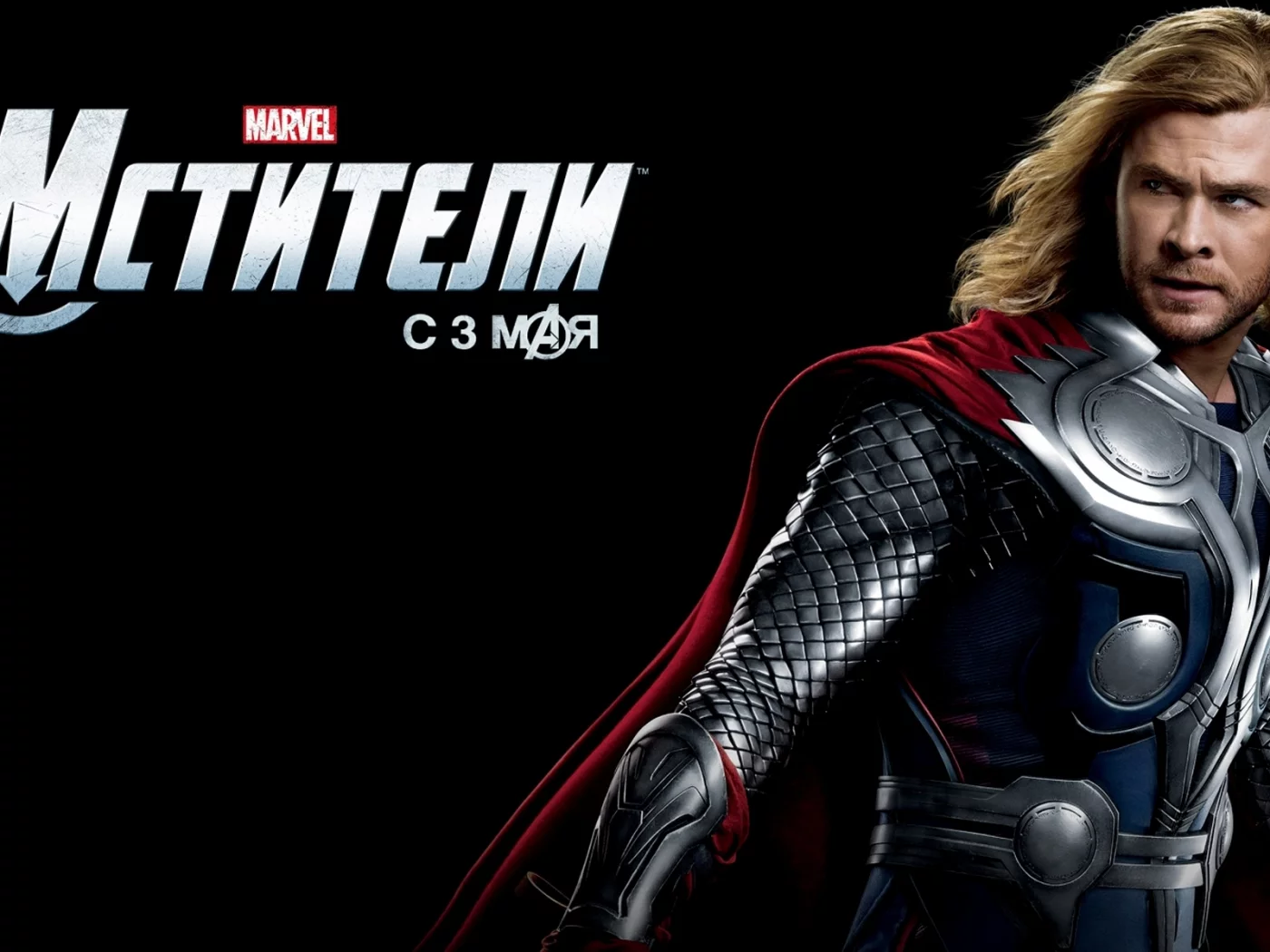 мстители, тор, The avengers , thor