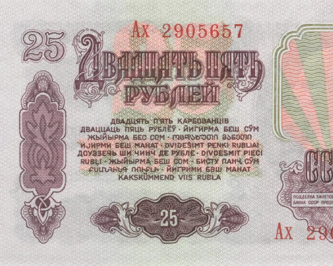 деньги, СССР, купюра 25 рублей