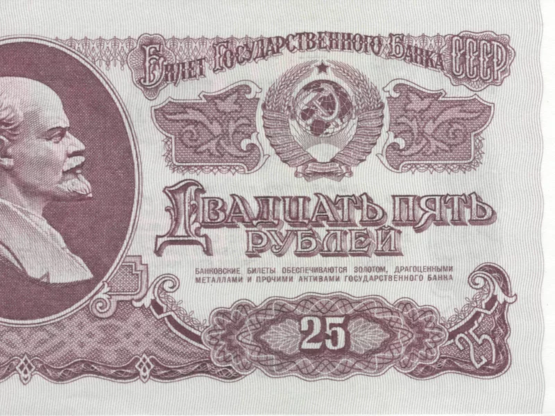 деньги, СССР, Ленин, купюра 25 рублей
