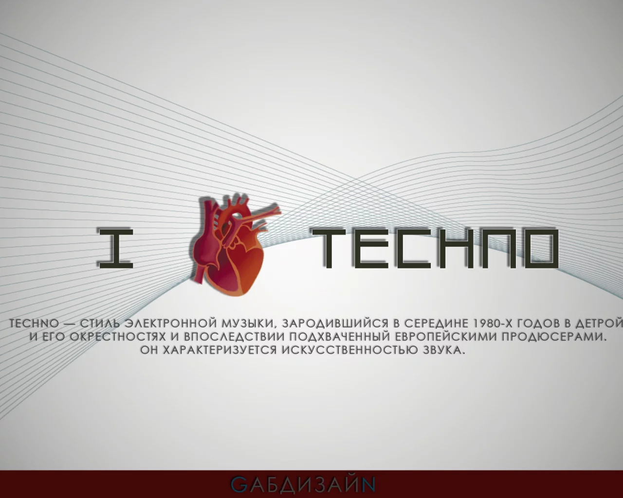 my rules, i love techno, gabdesign, my world