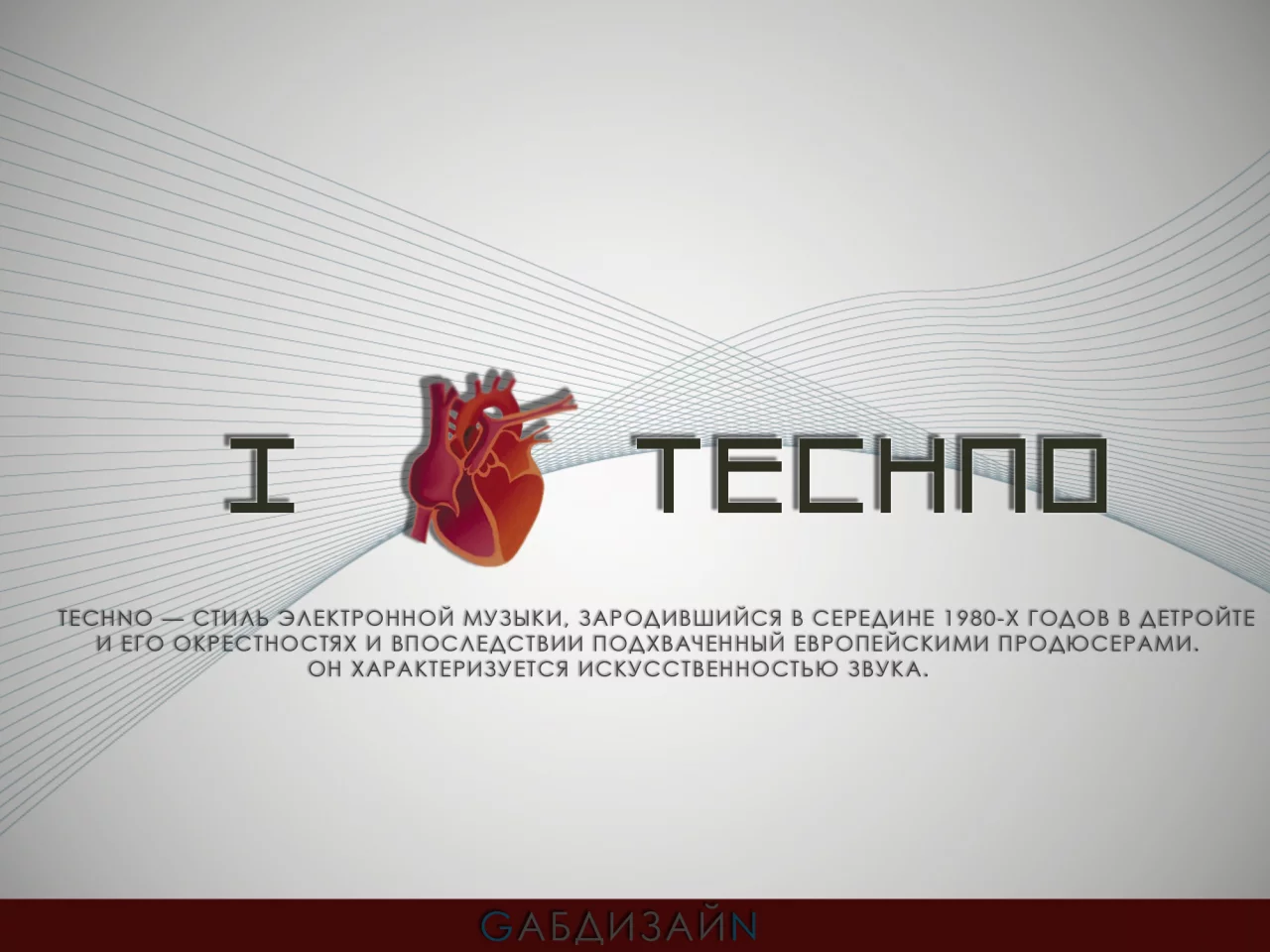 my rules, i love techno, gabdesign, my world