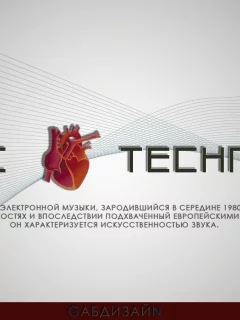 my rules, i love techno, gabdesign, my world