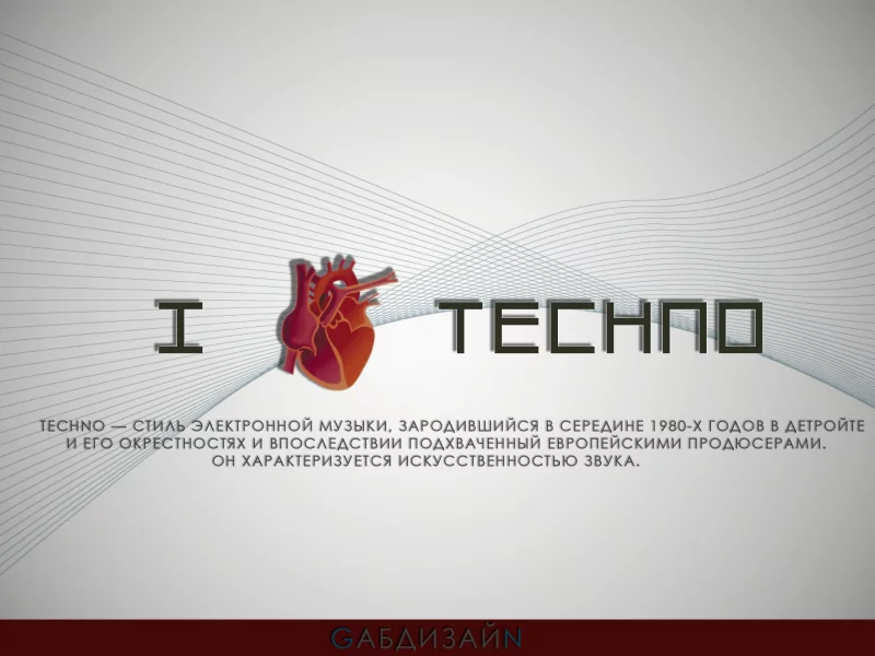 my rules, i love techno, gabdesign, my world
