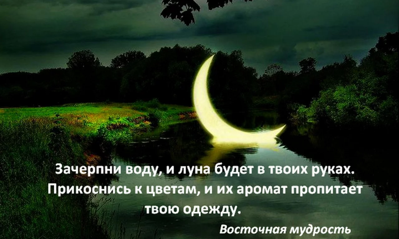 луна, мудрость
