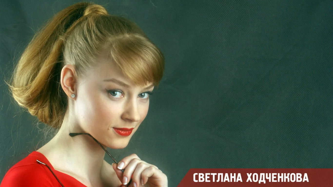 Светлана Ходченкова, актриса, модель