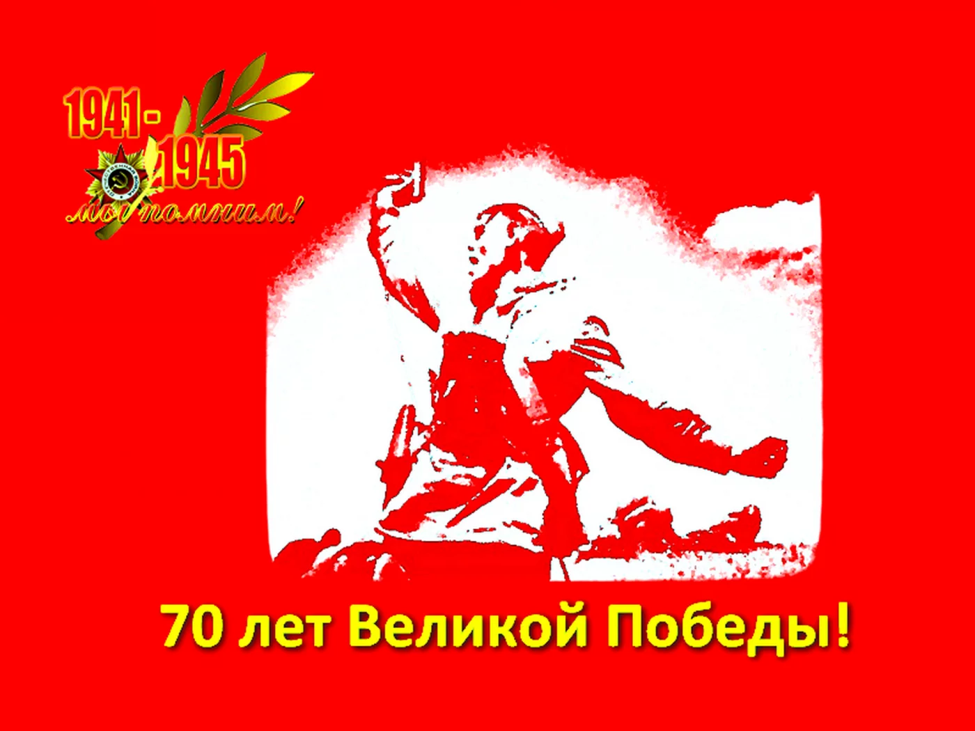 День Победы, 9 мая, Победа, красный