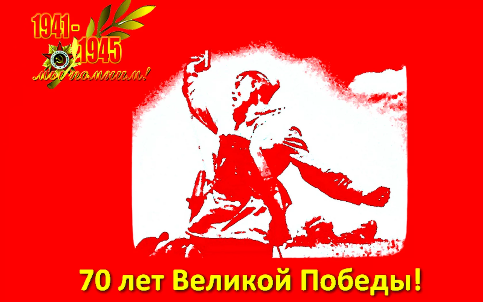 День Победы, 9 мая, Победа, красный