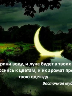 луна, мудрость