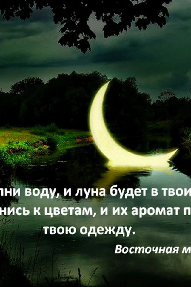 луна, мудрость