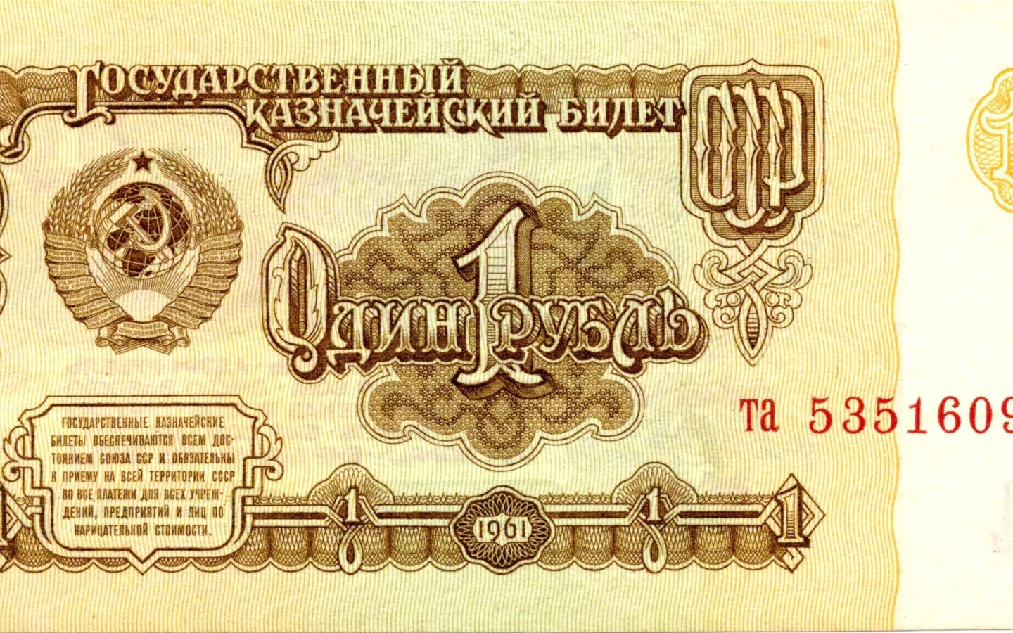 деньги, один, рубль, СССР, герб, 1961, купюра, банкнота
