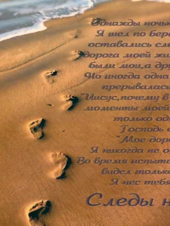 Берег, море, песок, следы, текст