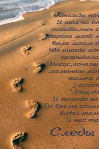 Берег, море, песок, следы, текст