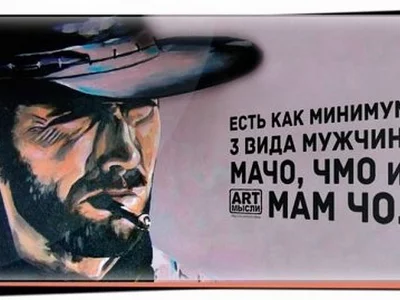 ПЛАКАТ, высказывание