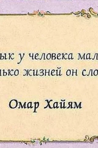 высказывание, афоризмы, мысли