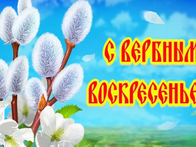 праздник, вера