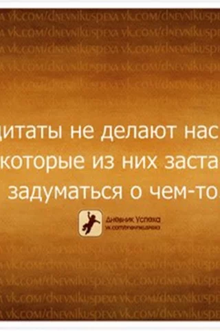 афоризмы, изречения