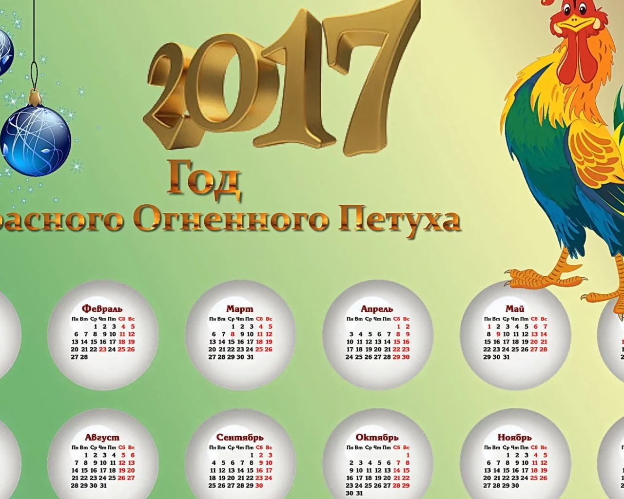 новый год, петух, огненный, 2017