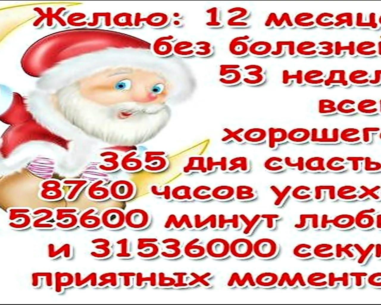 нов, год, открытка, с пожеланиями