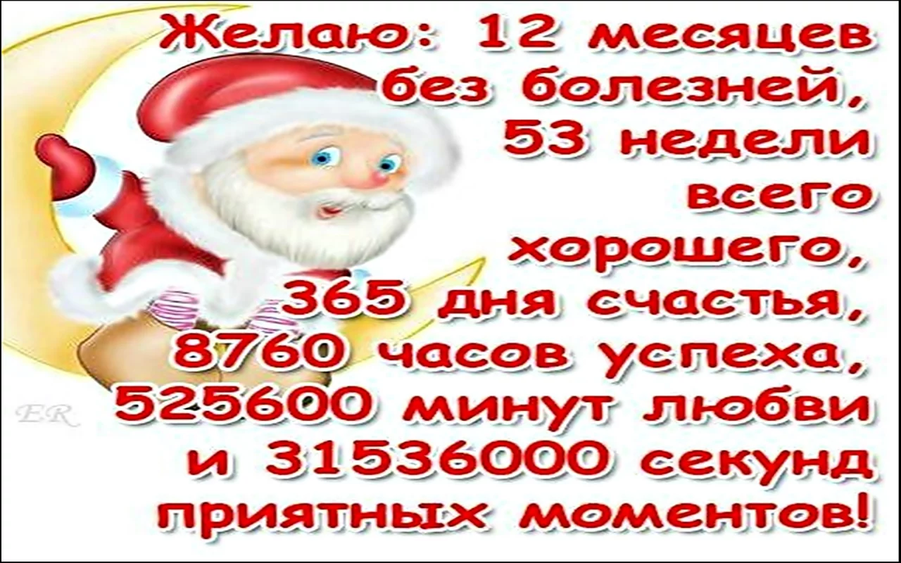 нов, год, открытка, с пожеланиями