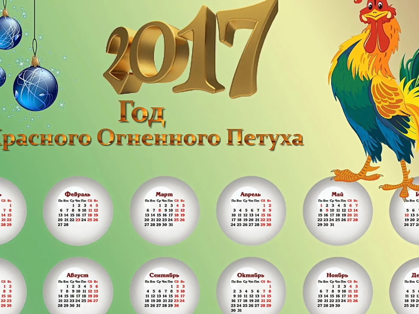 новый год, петух, огненный, 2017