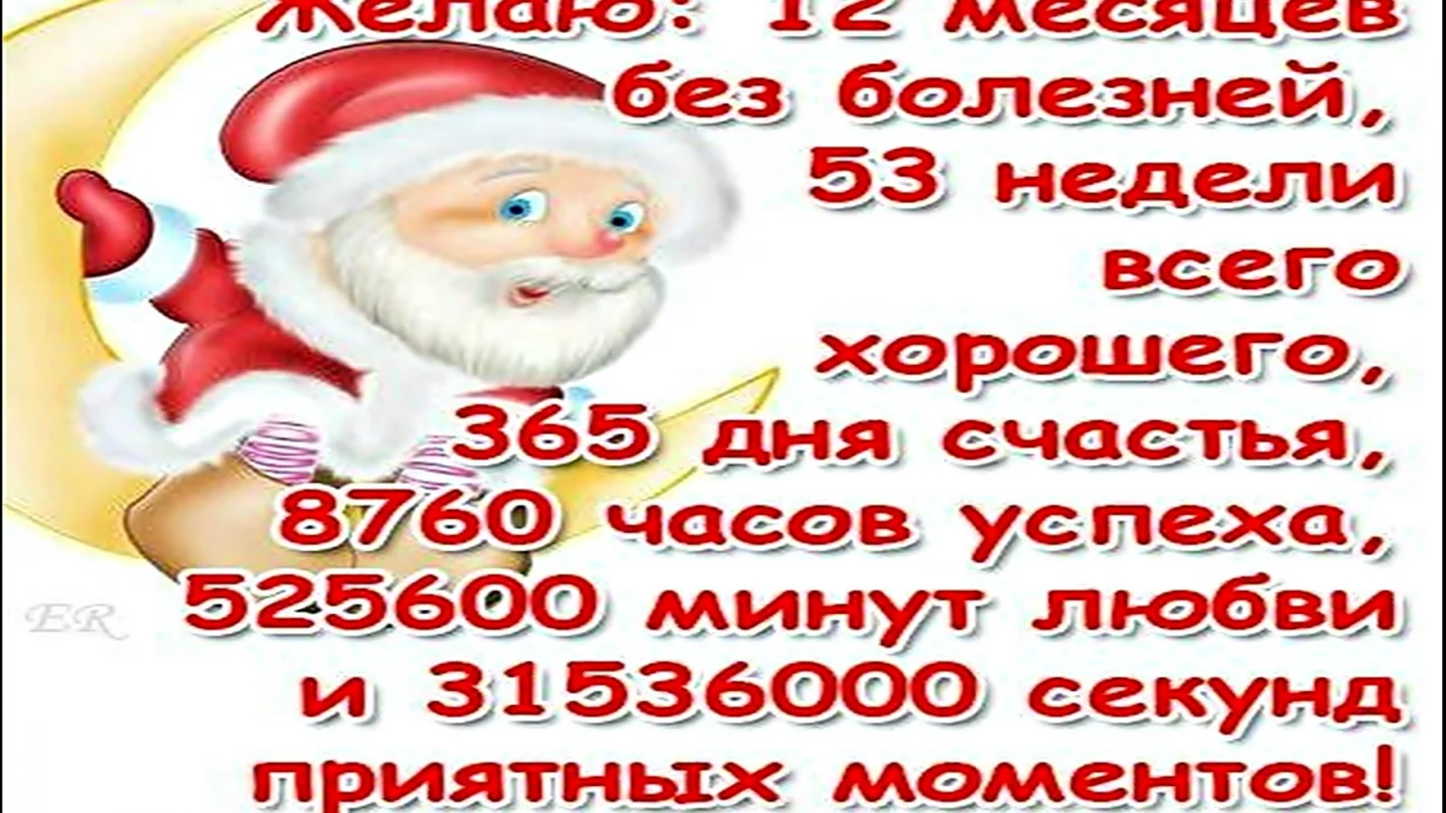 нов, год, открытка, с пожеланиями