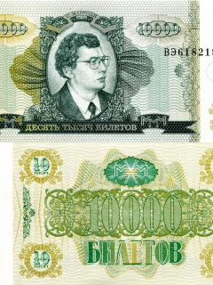 деньги, билеты, ммм, 10000, мавроди, развод, мошейник, купюры, зелёные, 1994