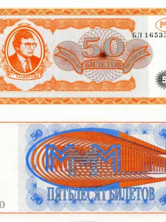 деньги, билеты, ммм, мавроди, развод, мошейник, купюры, оранжевые, жулик, номер