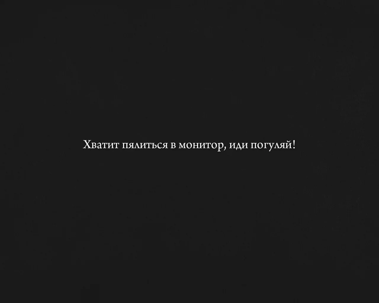 разное, хватит, другое, монитор, буквы, черное, темное, крутое, настроение, макро, твое, жизнь