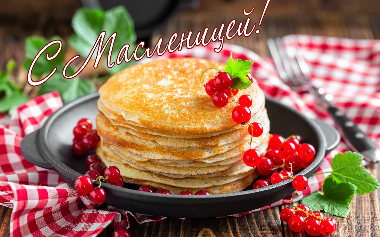 Масленица